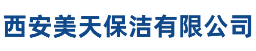 美天保洁临漳站